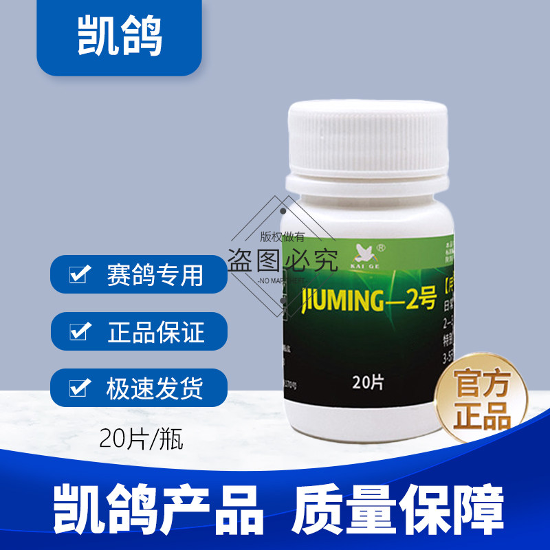 凯鸽救命二号信鸽子药大全不食嗉囊胀嗉水绿鸽药专用沙门