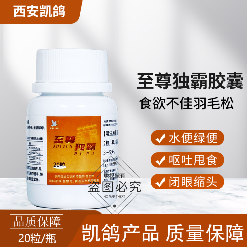 凯鸽鸽药大全至尊毒霸信鸽子药甩拉吐常见病拉稀水便绿便专用凯哥