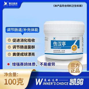 凯鸽伤寒停赛鸽子药副伤寒宁大肠杆菌沙门氏菌肠道水便鸽药大全