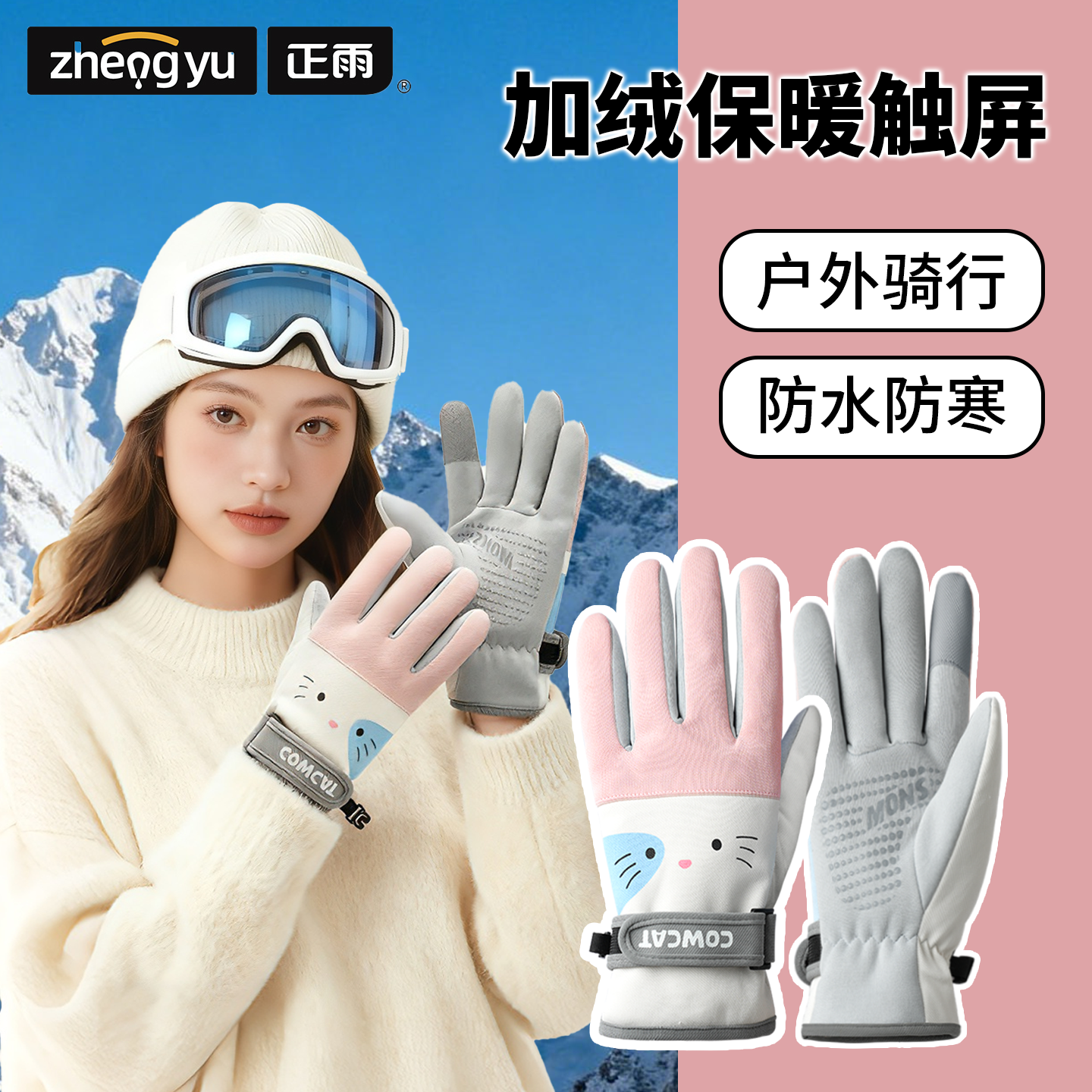保暖手套女冬季加绒加厚女士防寒防水防风滑雪骑行2026新款可触屏