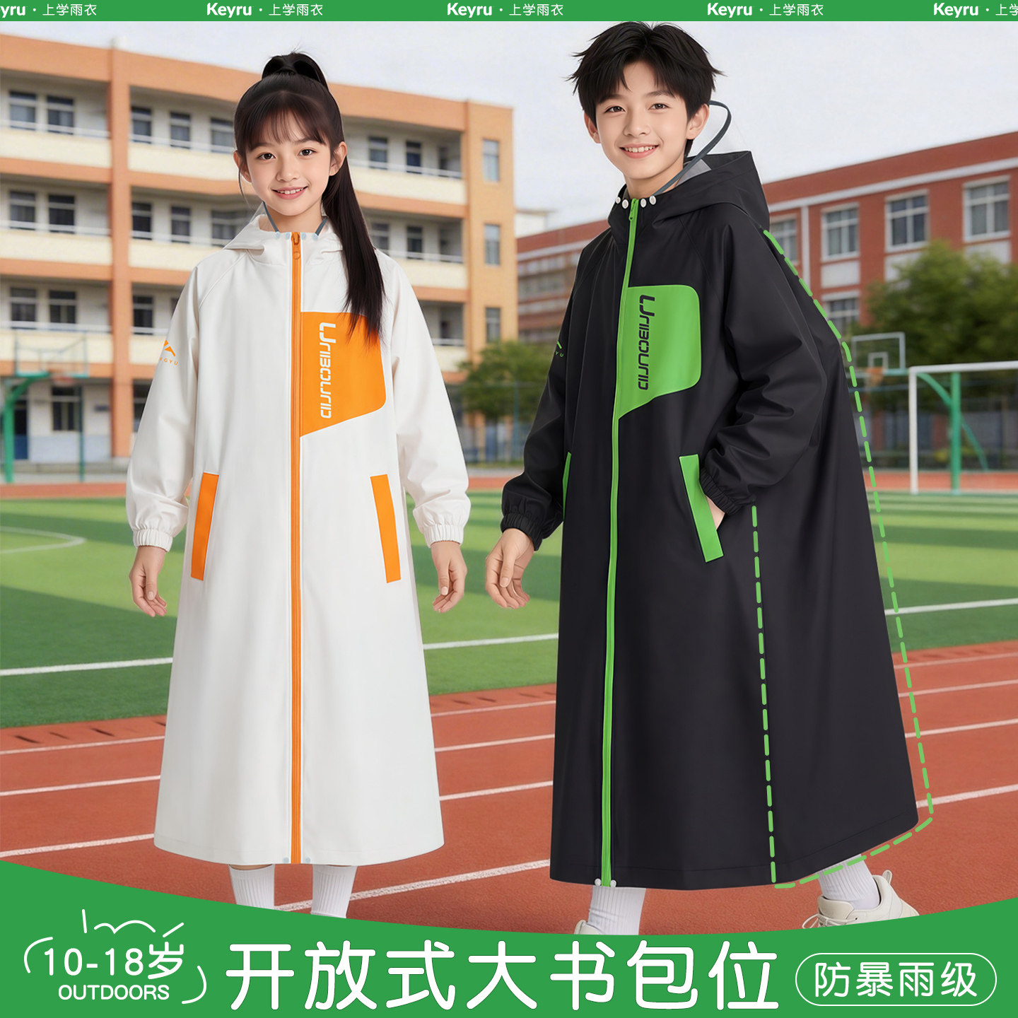 儿童雨衣上学专用男女孩长款全身防暴雨初中小学生大童自行车雨披