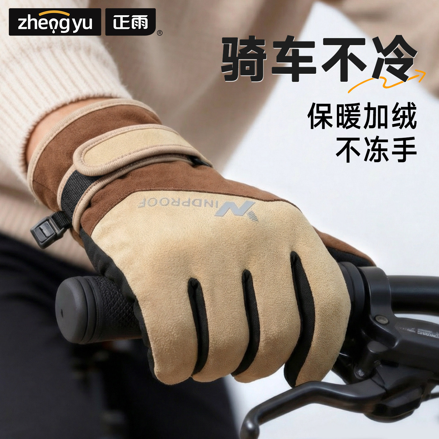 触屏加绒手套骑行户外运动加厚男士2026新款冬保暖御寒可防风防水