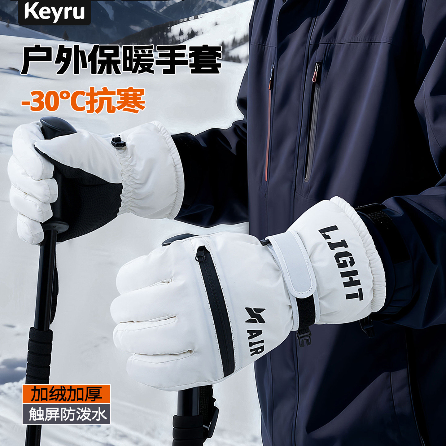 滑雪手套男冬季骑车可触屏加绒加厚保暖防寒风骑行摩托车防水御寒