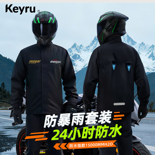摩托车骑行雨衣套装骑手防大暴雨