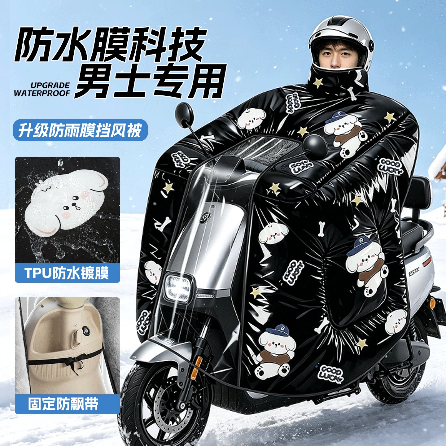 电瓶车挡风被冬男士2026新款加厚