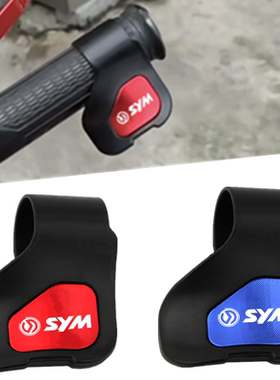 巡弋300适用三阳GTS300i MAXSYM400i 600i改装油门手把省力助力器