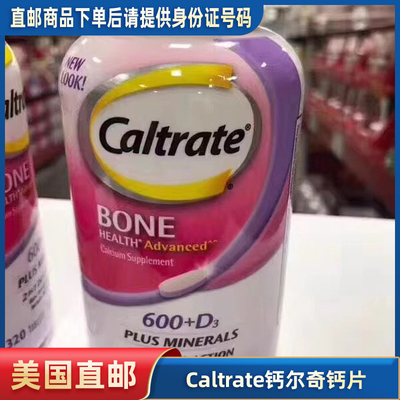 美国直邮 Caltrate 钙尔奇钙片plus加强配方600mg+D3 320粒