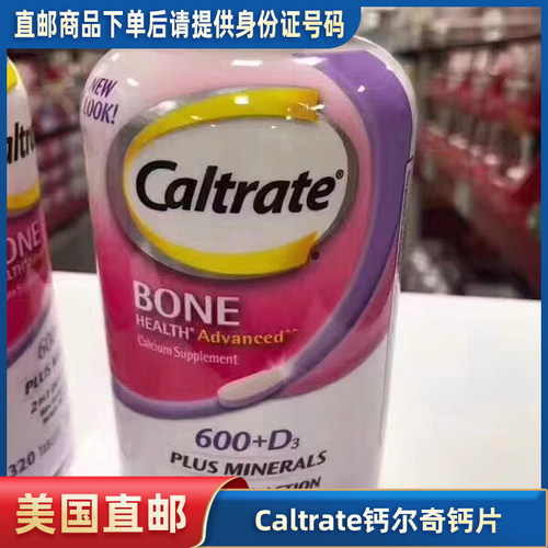 美国直邮 Caltrate 钙尔奇钙片plus加强配方600mg+D3 320粒