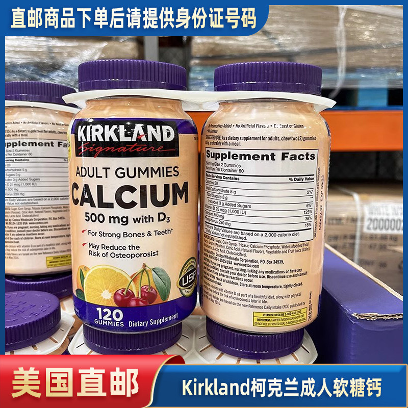 美国直邮 Kirkland柯克兰成人软糖钙500mg维生素D3补钙糖