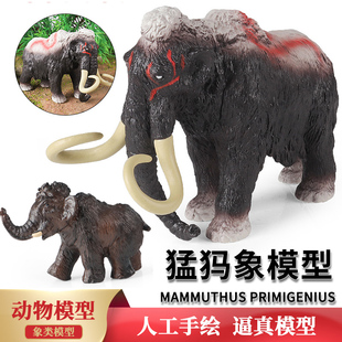 儿童仿真远古动物玩具模型大号猛犸象长毛象史前生物认知沙盘摆件