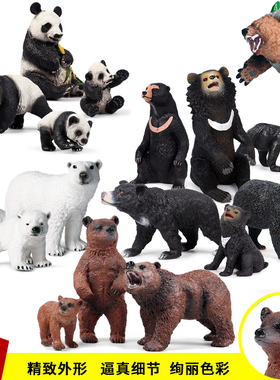 儿童实心仿真动物棕熊模型黑熊北极熊猫狗熊玩具套装场景沙盘摆件
