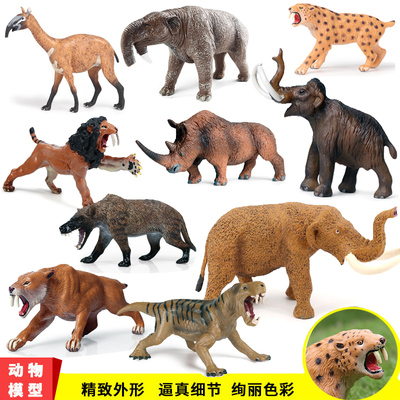 远古史前小动物仿真模型剑齿虎长毛犀牛猛犸象后弓兽恐象儿童玩具
