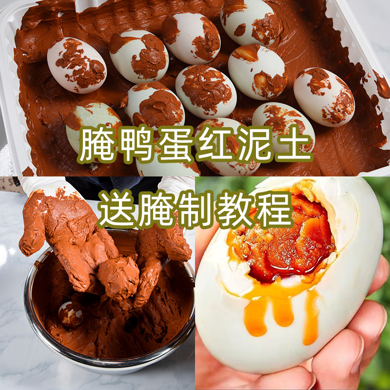 腌制作做咸鸭蛋叫花鸡专用泥手工的材料小岗村天然土红土泥黄泥