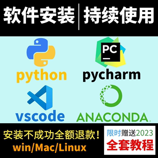 pycharm社区版 Python3 anaconda vscode软件环境库远程安装 包mac