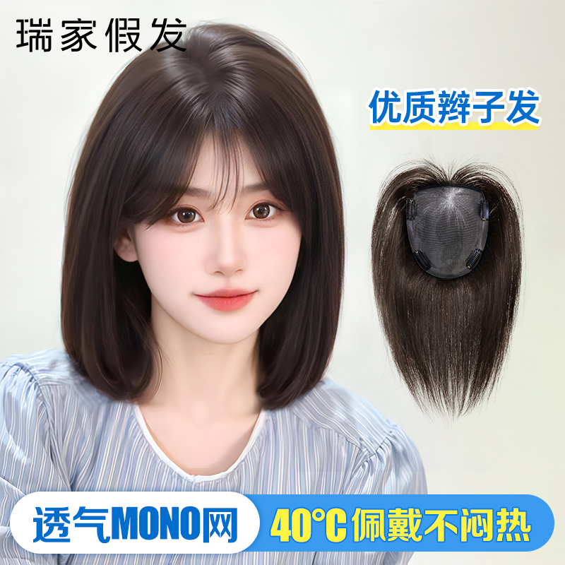 辫子发头顶补发片瑞家透气mono网