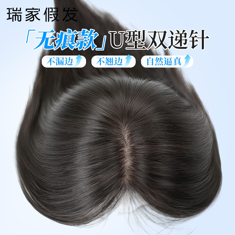 【瑞家】U型双递针逼真头皮发片