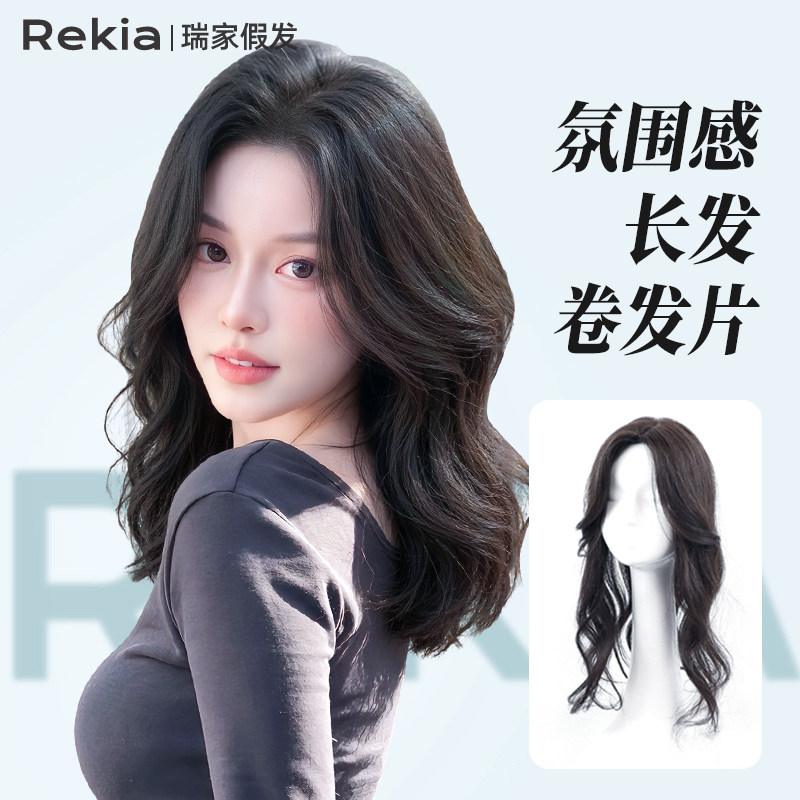 【瑞家】真发大波浪长卷发假发片