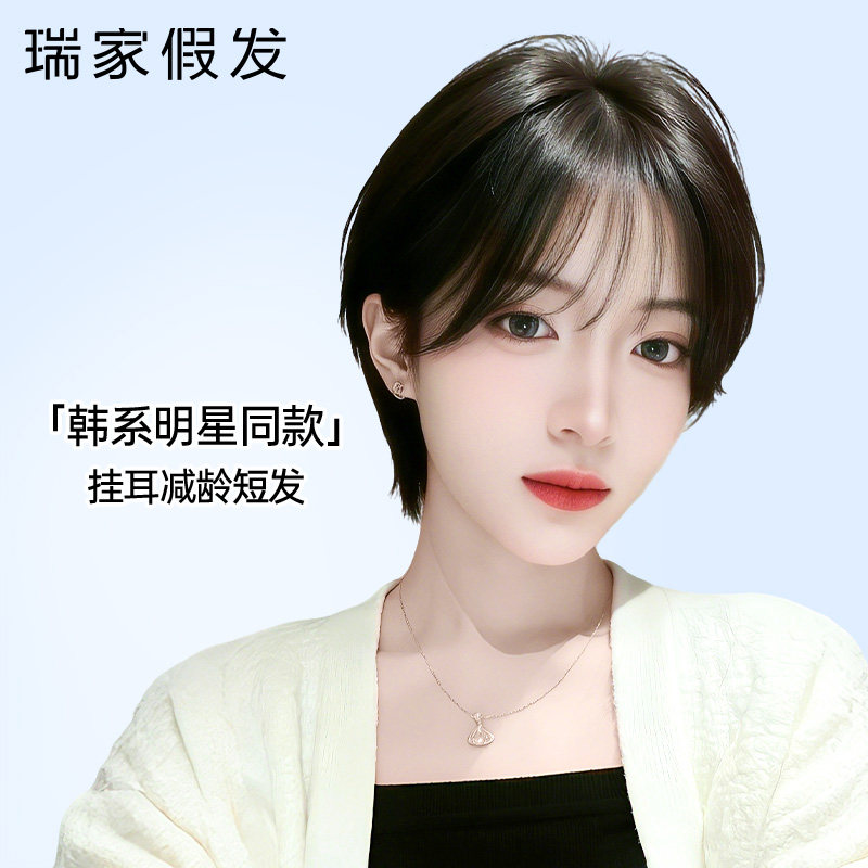 瑞家假发全头套女真人发丝挂耳短发自然蓬松BOBO头无痕假发套