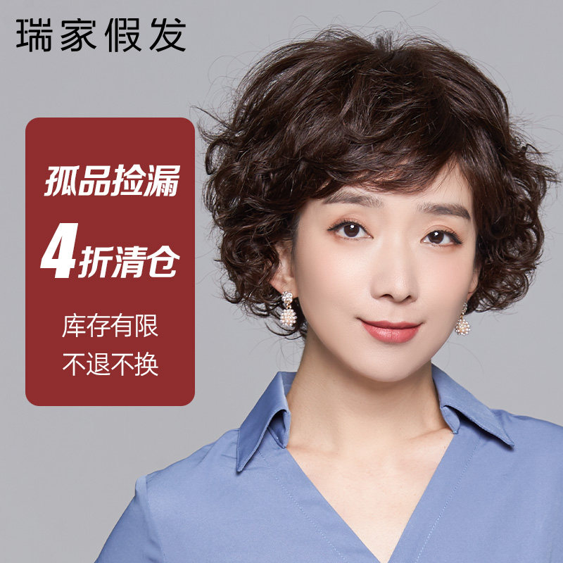 【瑞家】中老年妈妈款遮白发短发