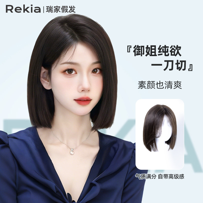 【瑞家】新款全真发一刀切假发