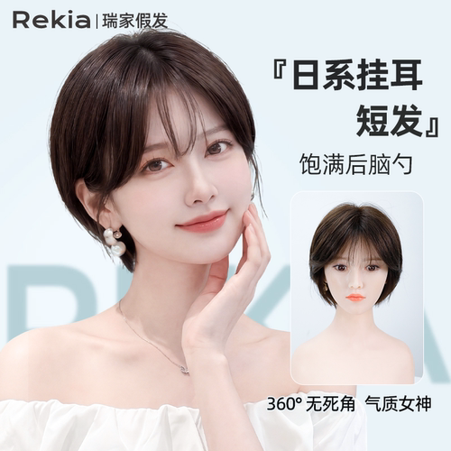 【瑞家】2026新款挂耳短发假发套