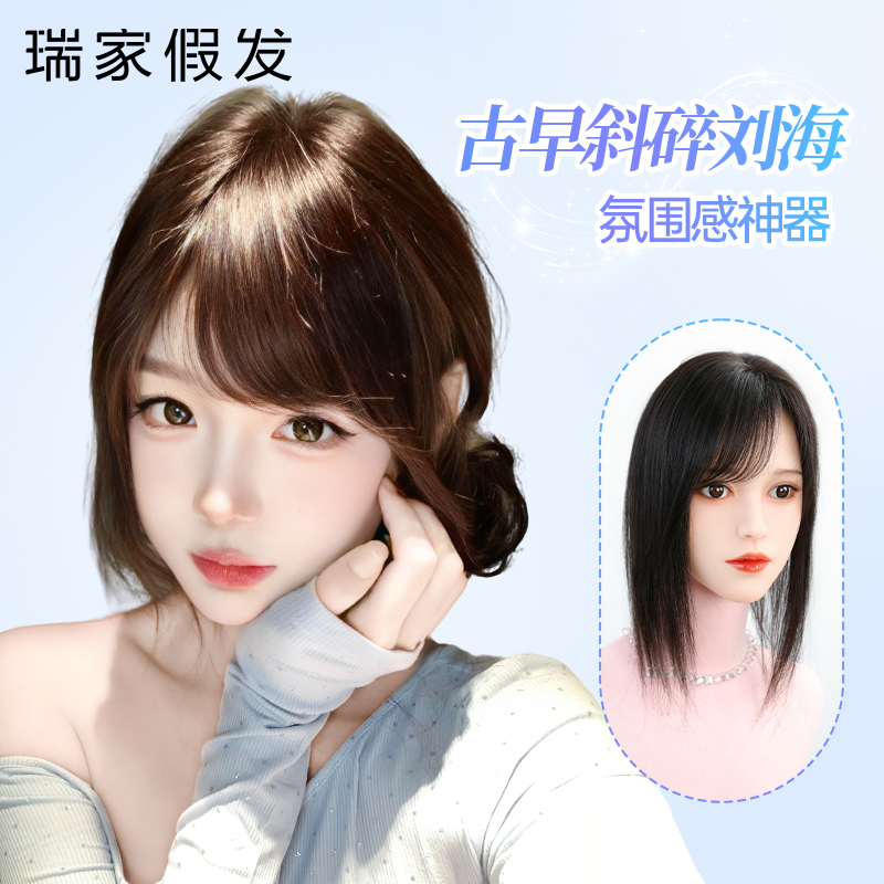 【瑞家】辫子发古早斜刘海假发片