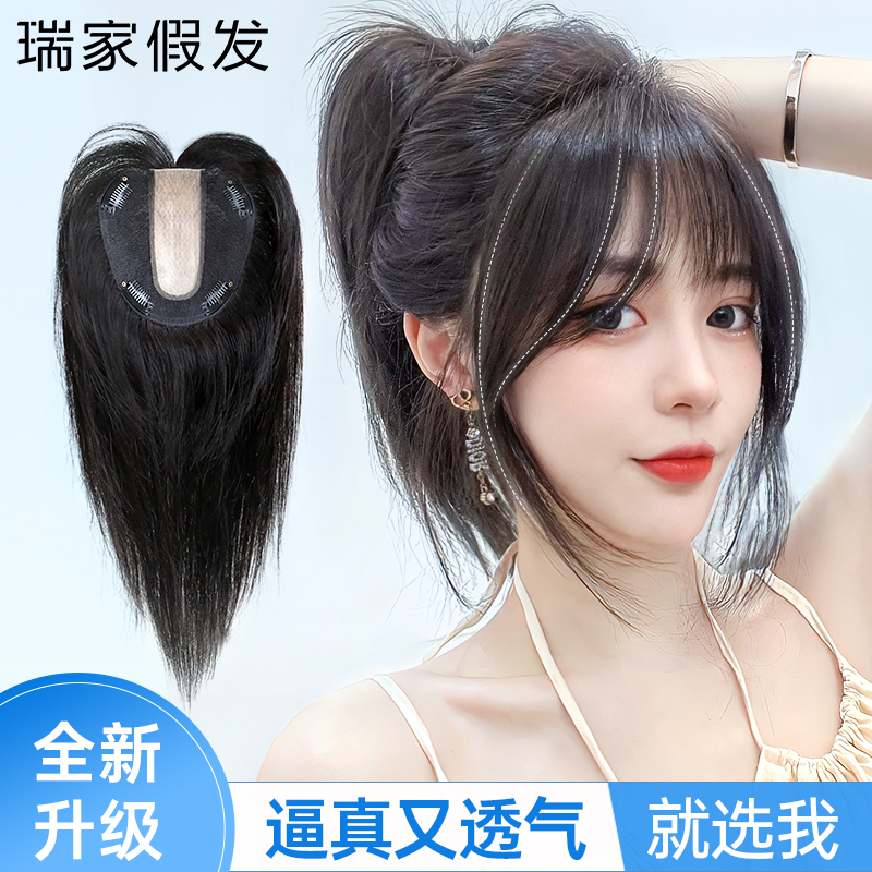 瑞家真人发丝自然前额无痕发片