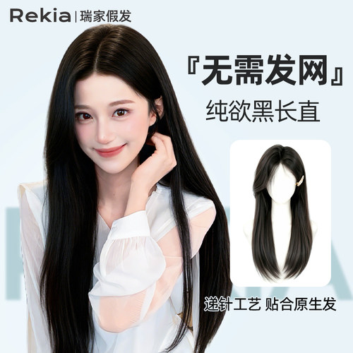 【瑞家】免发网半头套设计假发片