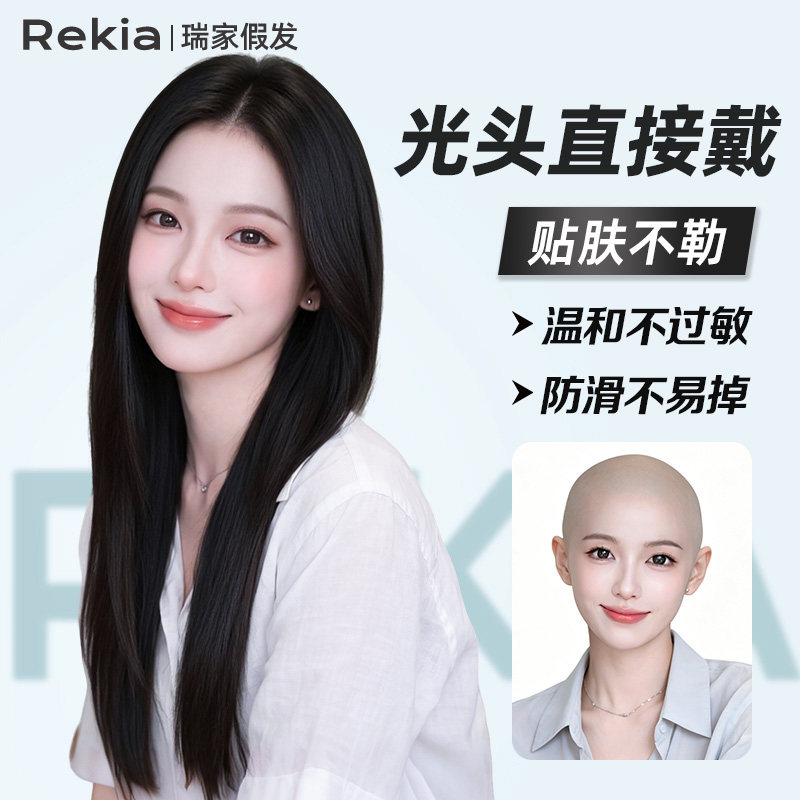 【瑞家】光头专用纳米生物膜长发