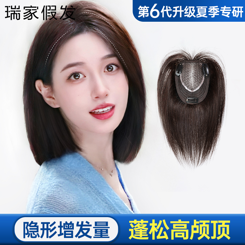 瑞家刘海高颅顶假发片女头顶蓬松增发量自然遮白发真发全真发补发