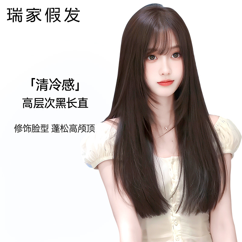 【瑞家】真人发丝长发黑长直假发
