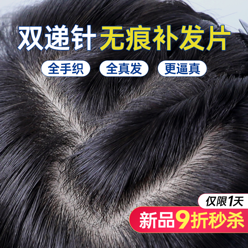 瑞家假发片女头顶真发一片式增发量遮头顶补发蓬松遮白发全真人发