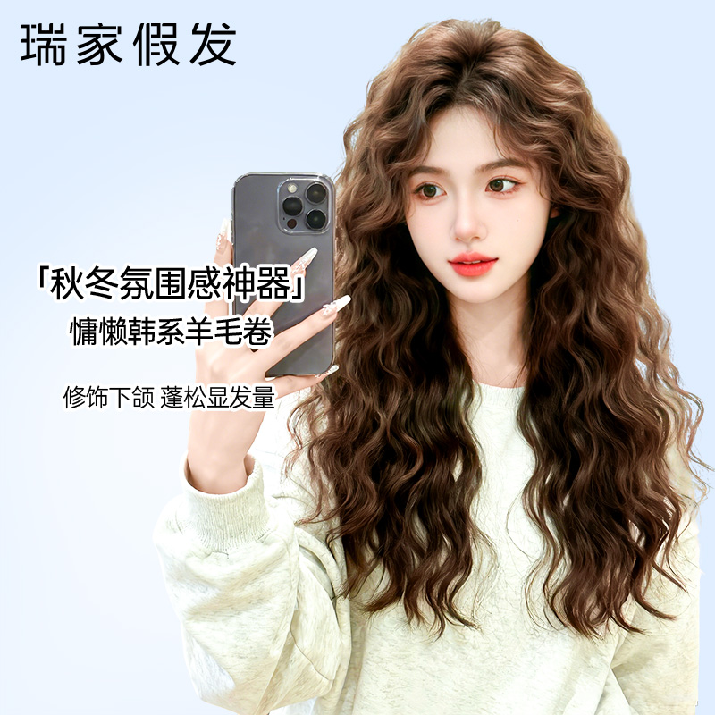 【瑞家】真人发丝自然蓬松羊毛卷