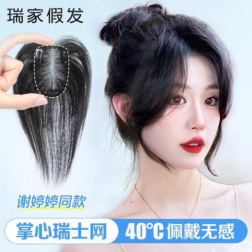清凉瑞士网真人发丝补发片