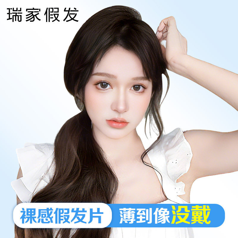 瑞家假发女片头顶全真发轻薄补发片一片式刘海片自然遮头顶假发片,美发护发/假发,直发片,淘宝优惠券,粉丝福利购,淘宝优惠卷