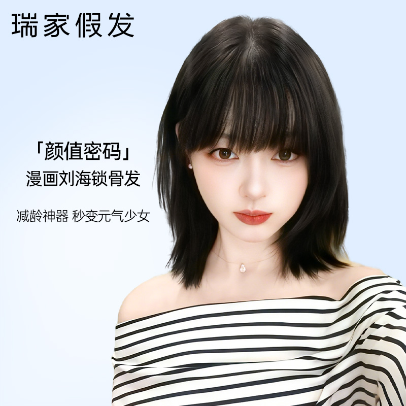 【瑞家】真人发隐形层次锁骨假发