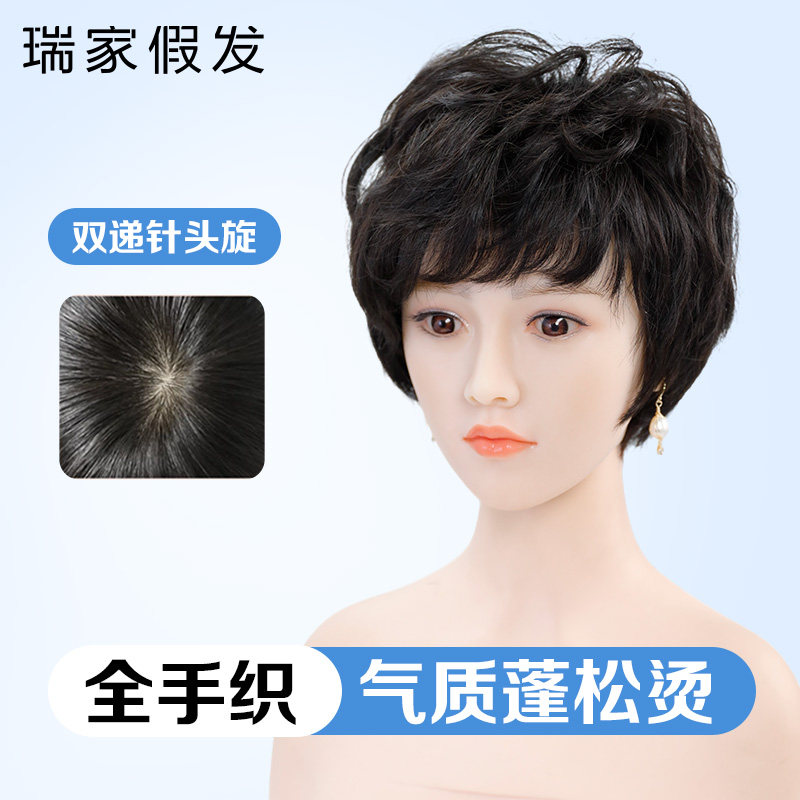 【瑞家】中老年妈妈纹理卷发假发