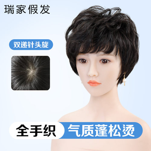 【瑞家】中老年妈妈纹理卷发假发