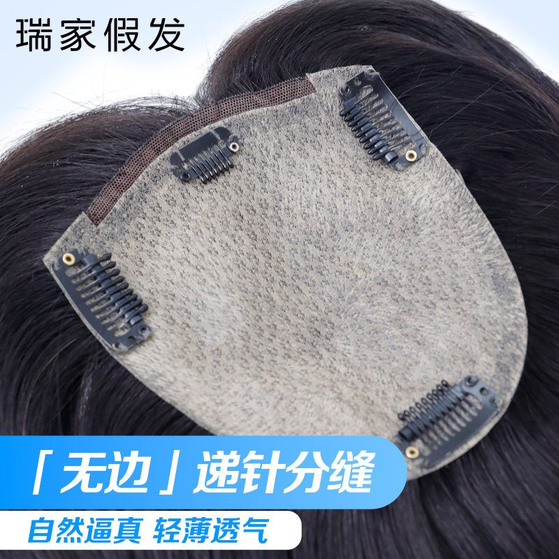 【瑞家】递针假发片增发量遮白发