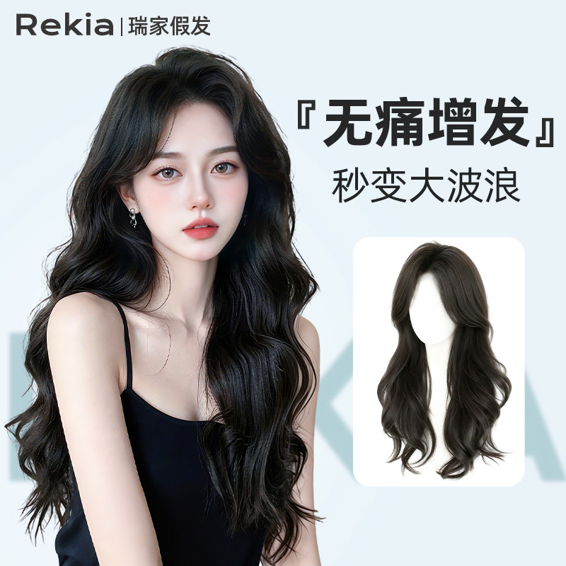 【瑞家】不戴免发网大波浪假发片