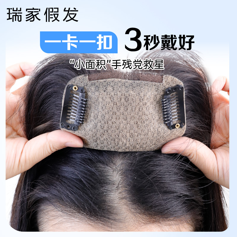 【瑞家】高颅顶懒人刘海假发片