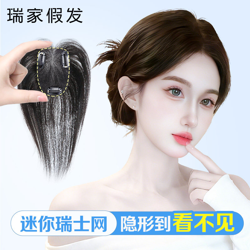 【瑞家】精巧小面积瑞士网假发片