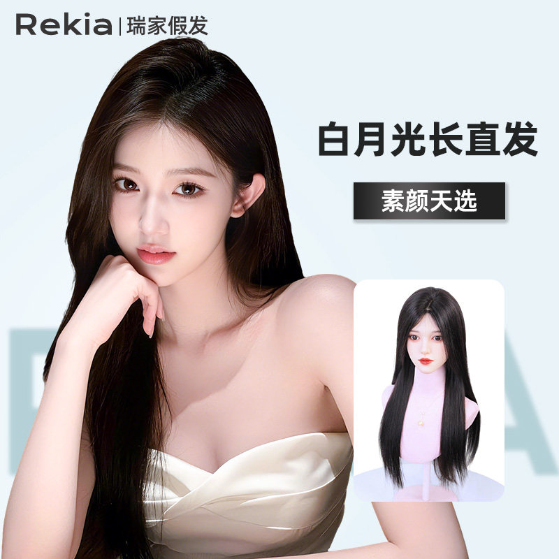 瑞家全头套女黑长直真人发长直发