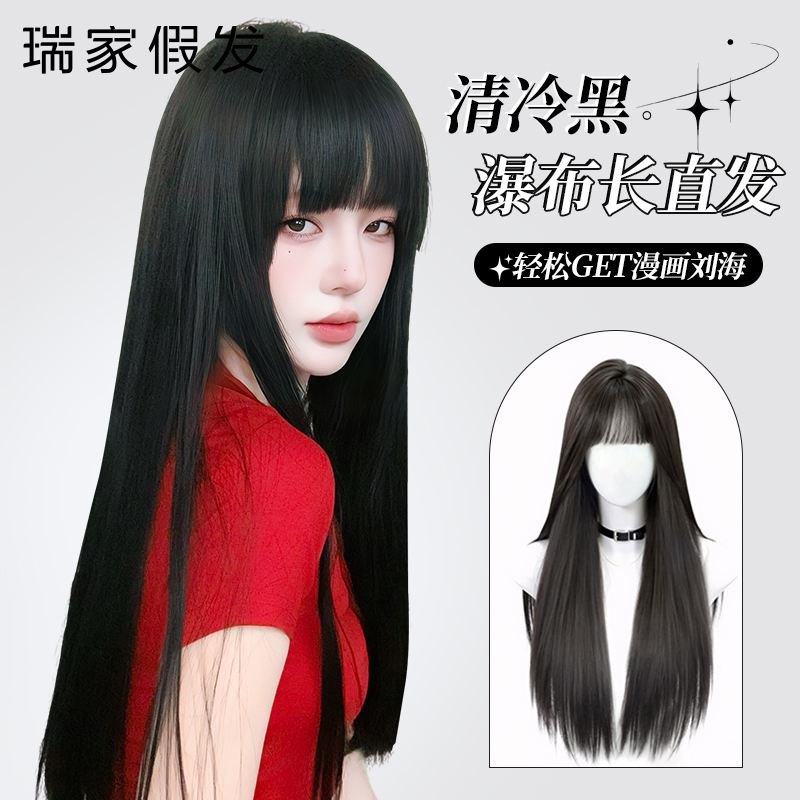 【瑞家】黑长直漫画刘海假发