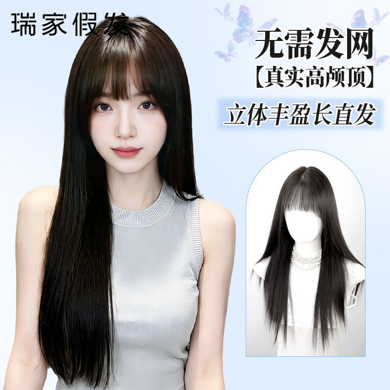 【瑞家】免发网真人发黑长直假发
