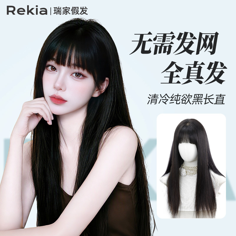 【瑞家】免发网长直发半头套