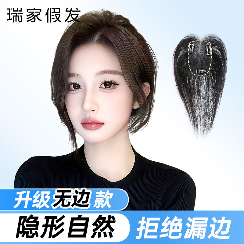 瑞家假发片女头顶真人发丝增发量刘海片自然遮白发补发片蓬松假发,美发护发/假发,直发片,淘宝优惠券,粉丝福利购,淘宝优惠卷