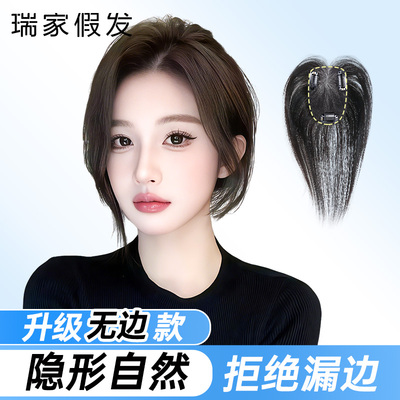【瑞家】增补发量遮白发假发片女