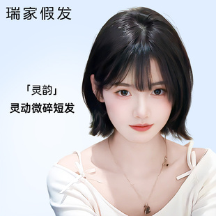 瑞家假发全头套女真人发丝短发自然蓬松法式刘海外翻波波头假发套