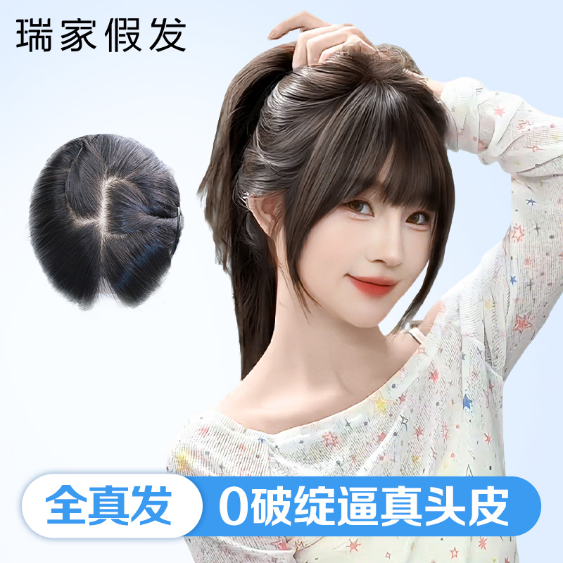 【瑞家】升级双递针隐形逼真头皮